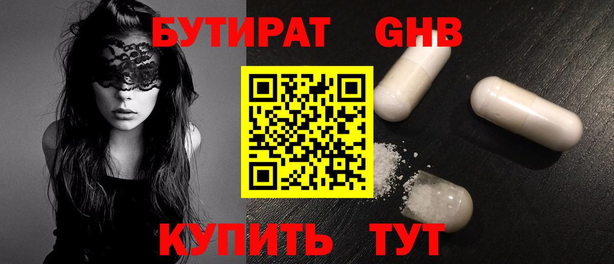Королёв  Бутират 99%  Вход с VPN 