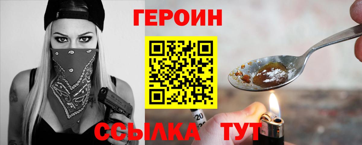 Героин  Вход с VPN  Королёв  Героин Heroin 