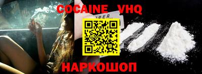 кокаин VHQ Гусиноозёрск
