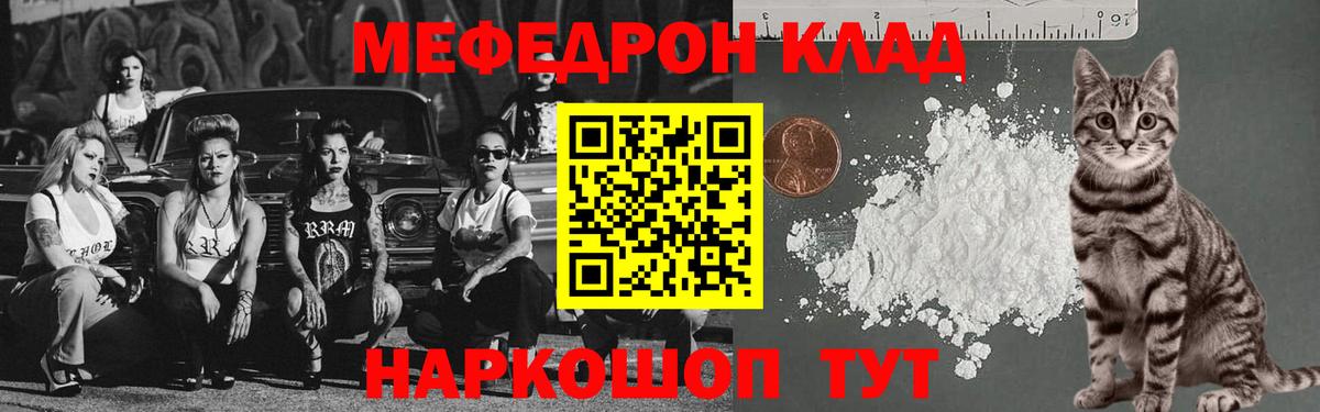 МЕФ  Меф  Королёв  МЯУ-МЯУ кристаллы  МЕФ 4 MMC  Вход с VPN 