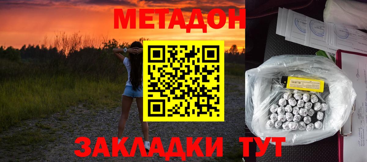 Метадон VHQ  ОМГ ОМГ как войти  Королёв  Метадон мёд  Вход с VPN 