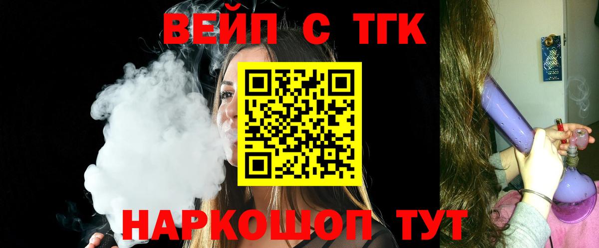 Королёв  ТГК гашишное масло  Вход с VPN  ТГК вейп с тгк 